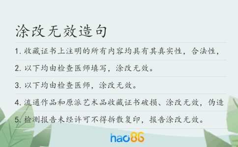 涂改无效造句