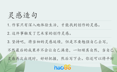 灵感造句
