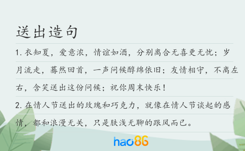 送出造句