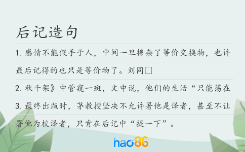 后记造句