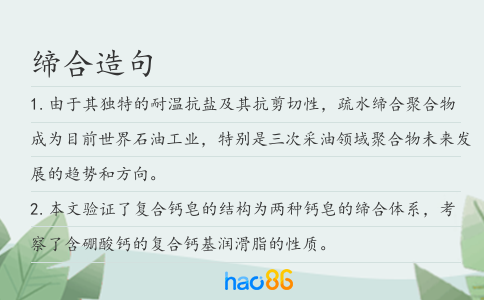 缔合造句