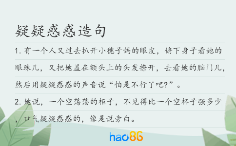 疑疑惑惑造句