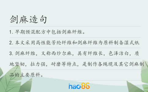 剑麻造句