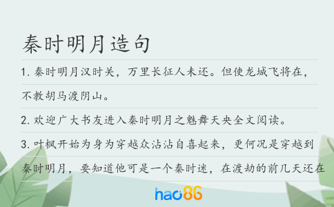 秦时明月造句