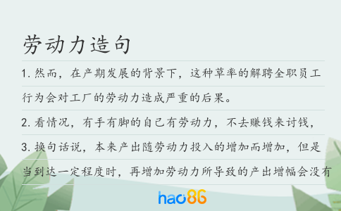 劳动力造句