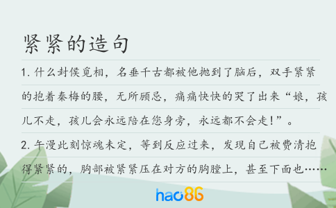 紧紧的造句