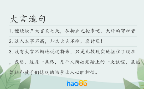 大言造句