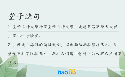 堂子造句