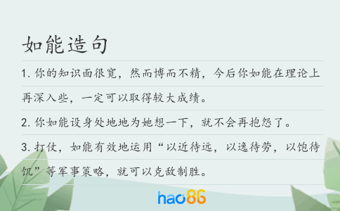如能造句