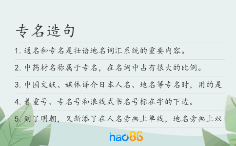 专名造句