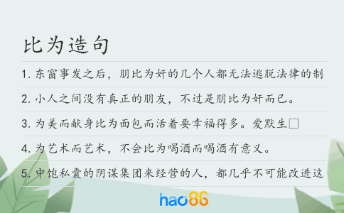比为造句