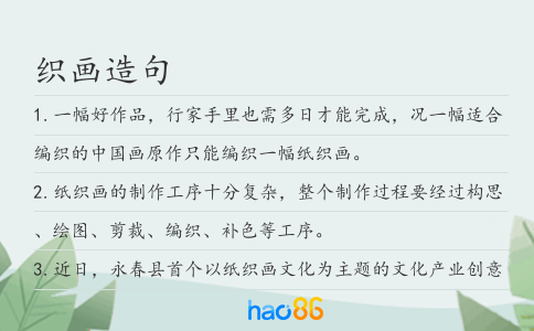 织画造句