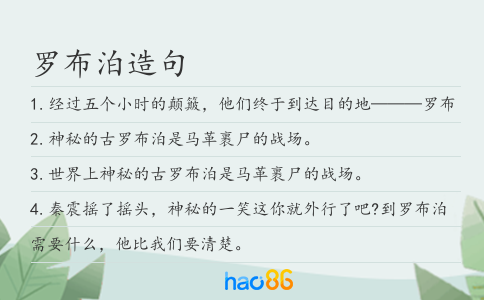 罗布泊造句