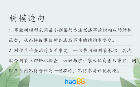 树模造句