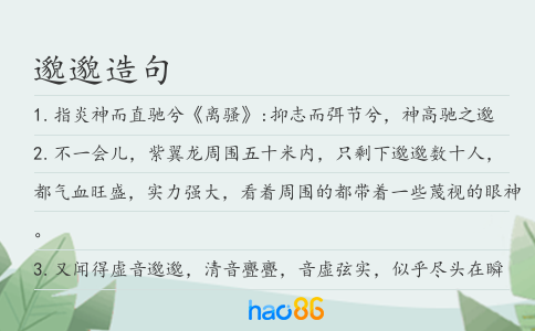 邈邈造句