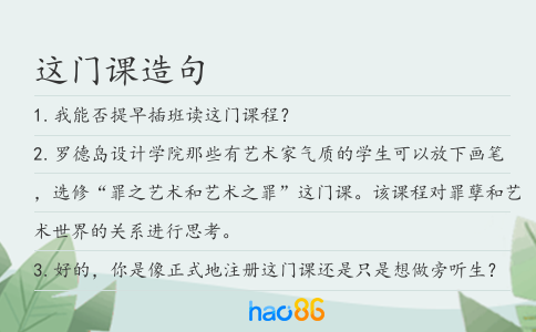 这门课造句