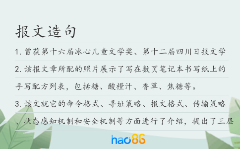 报文造句