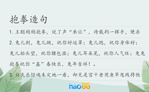 抱拳造句