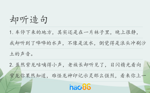 却听造句