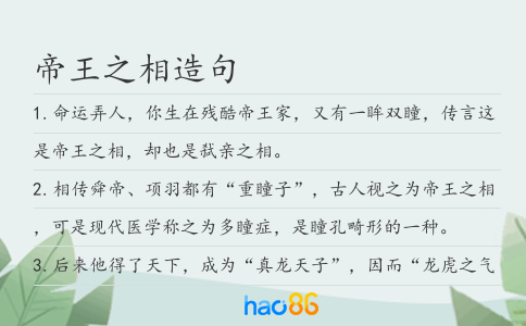 帝王之相造句