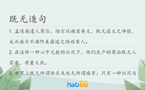 既无造句