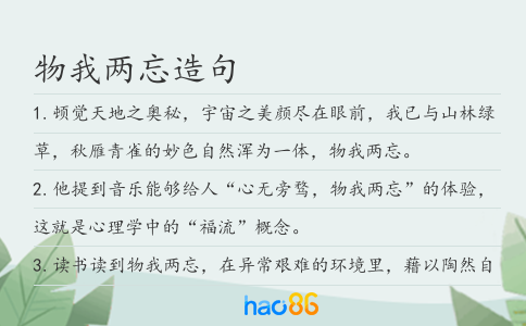 物我两忘造句