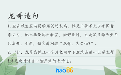 龙哥造句