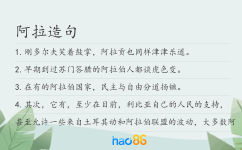 阿拉造句