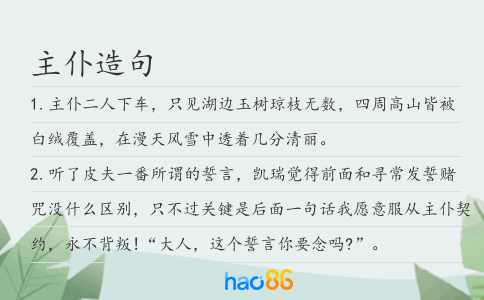 主仆造句