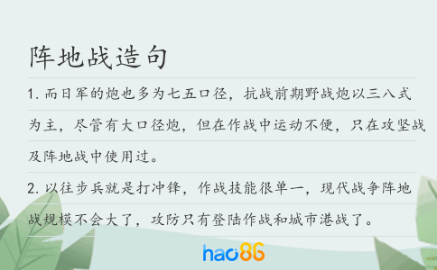 阵地战造句