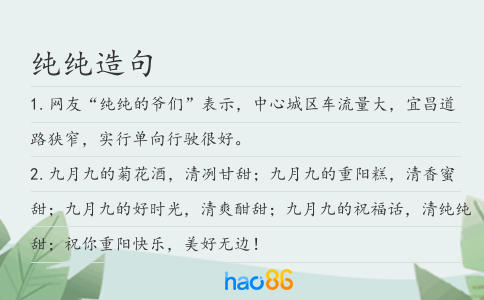 纯纯造句