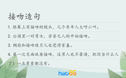 接吻造句
