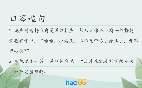 口答造句