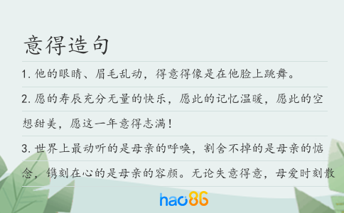 意得造句