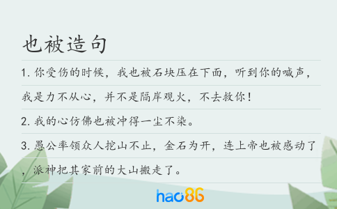 也被造句