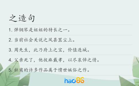 之造句