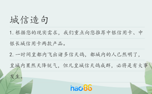 城信造句