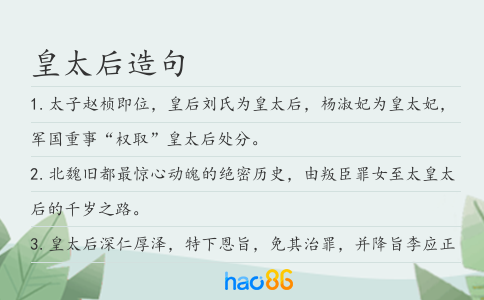 皇太后造句