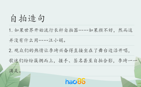 自拍造句