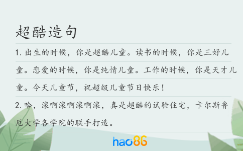超酷造句
