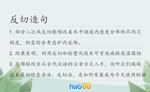 反切造句