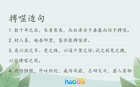 搏噬造句