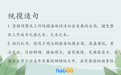 统揽造句