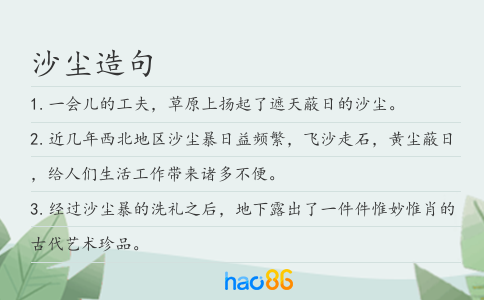 沙尘造句