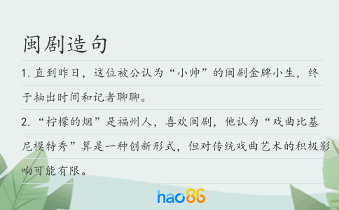 闽剧造句