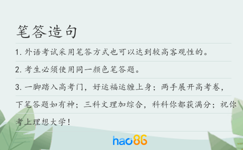 笔答造句