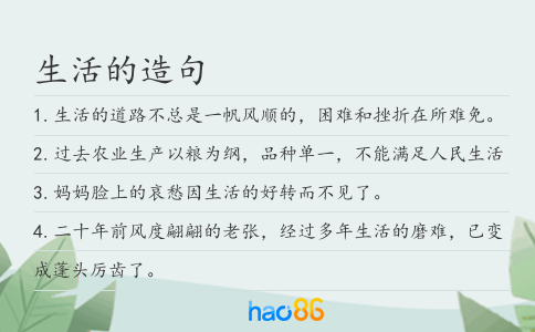 生活的造句