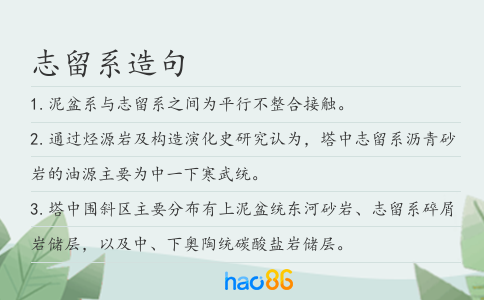 志留系造句