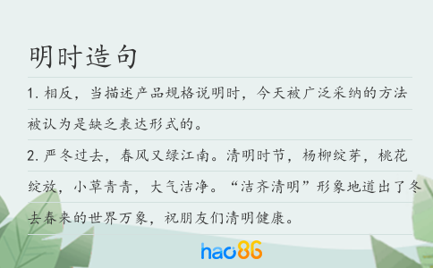 明时造句