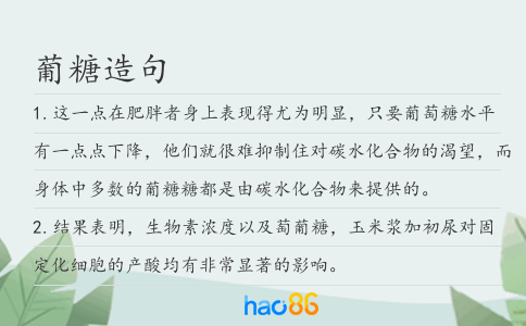 葡糖造句